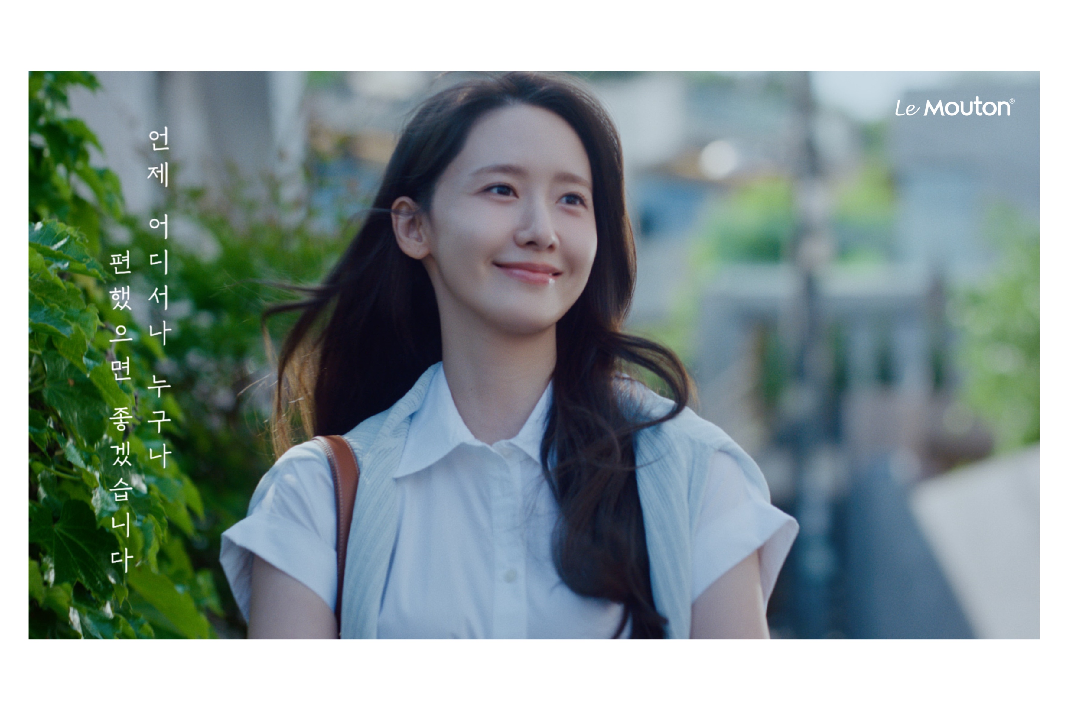 르무통, 임윤아와 함께한 신규 TVC 공개
